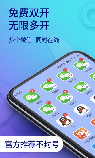 微多开分身app下载截图