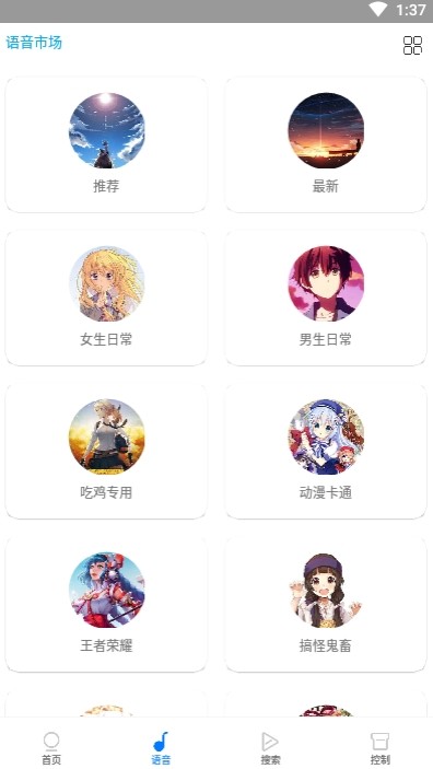 声控语音包app下载截图