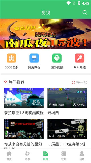 泰拉瑞亚助手app下载截图