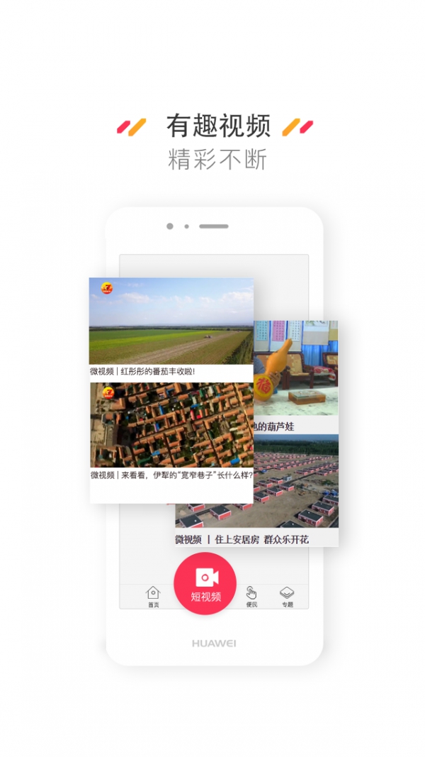爱新疆安卓最新版App截图