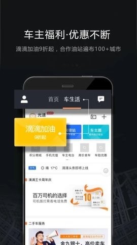 滴滴车主司机端最新版app截图