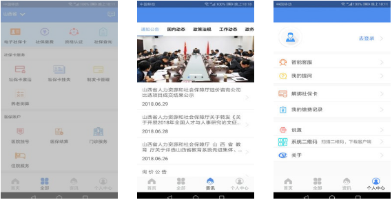 民生山西app安卓下载截图