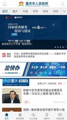 重庆市政务APP下载截图