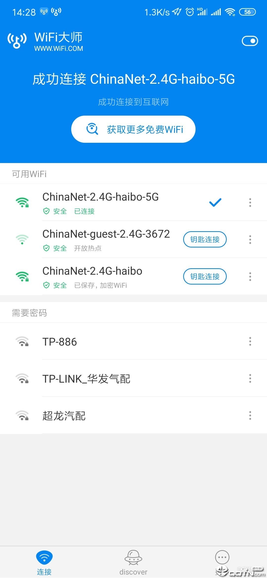 WiFi大师安卓Wifi Master app下载截图