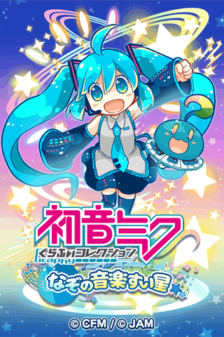 初音未来谜之音乐彗星(ミクコレ)app下载截图