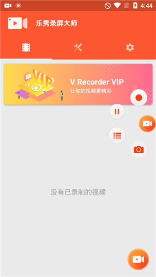 乐秀录屏大师中文（V Recorder）app下载截图