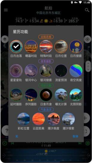Planit Live中文 app下载截图