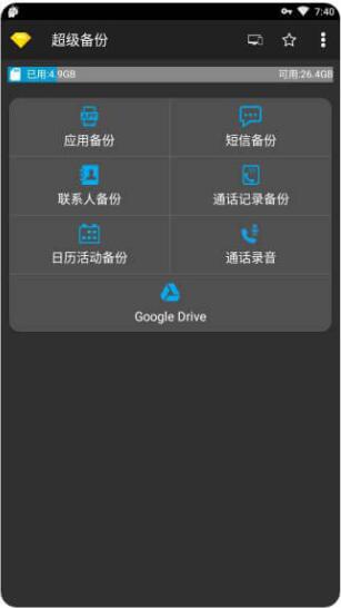 超级备份(Super Backup)app下载截图