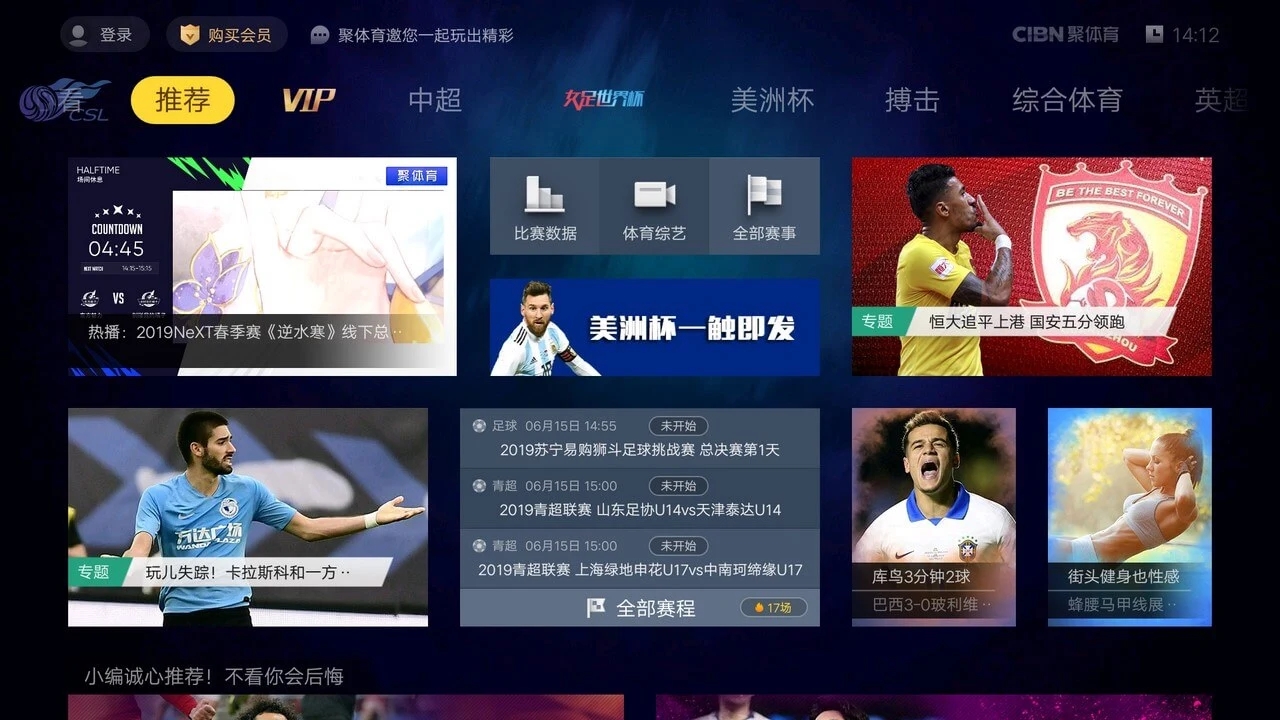 CIBN聚体育app下载截图