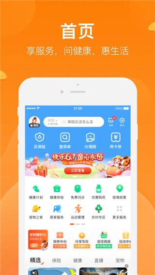 平安保险app官方版截图