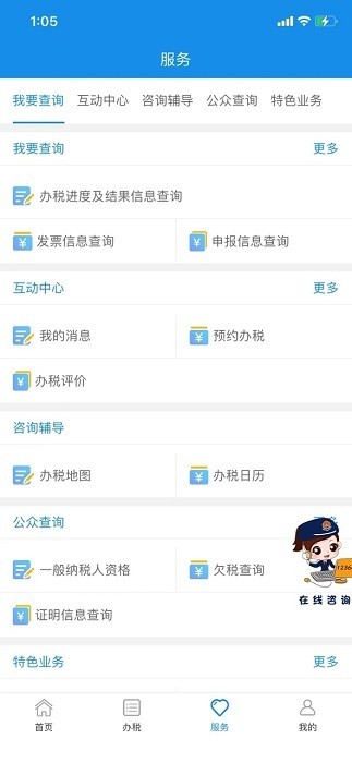 重庆电子税务局app下载官方版截图