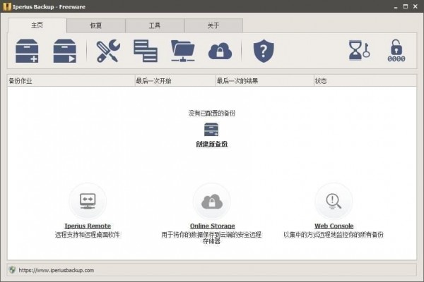 lperius Backup Portable（数据备份）截图