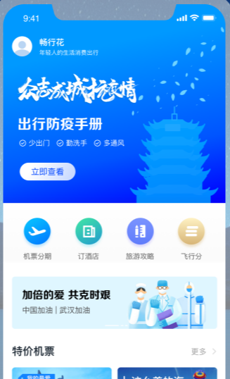 畅行花出行app截图