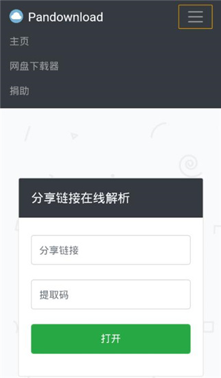 PanDownload最新复活版截图