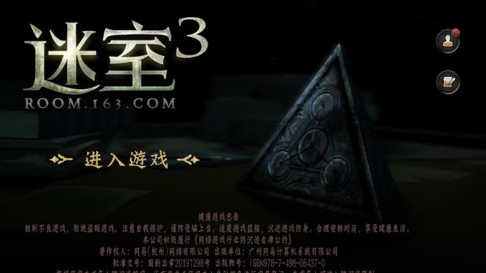 未上锁的房间3汉化版安卓破解版（附攻略）（迷室3）截图