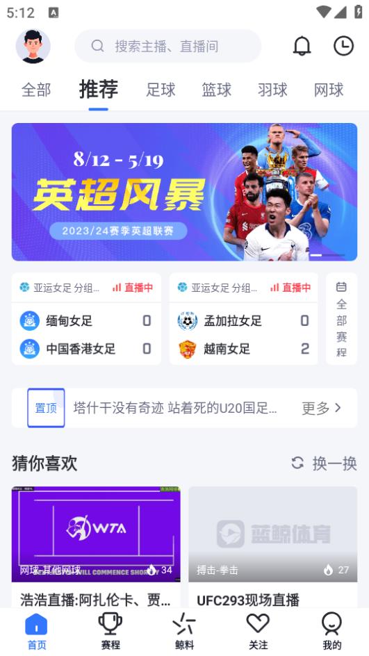 蓝鲸体育App下载官方版安卓版截图
