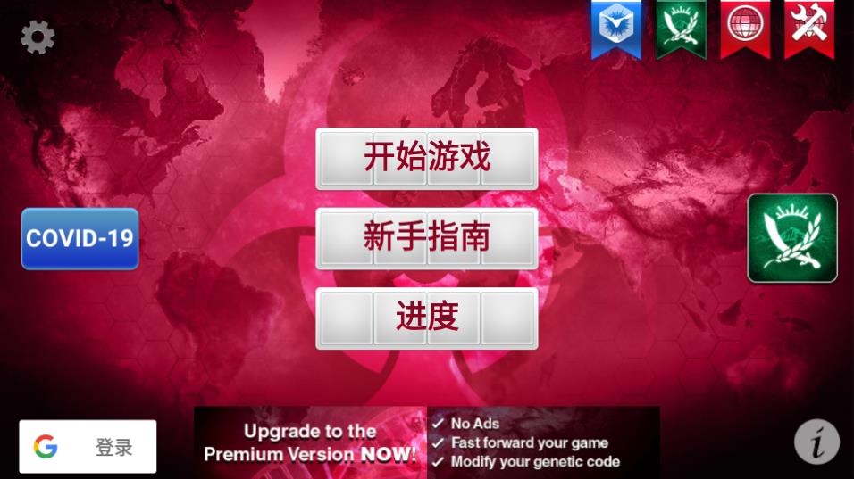 Plague Inc（病毒模拟器）正版游戏中文（Plague Inc.）截图