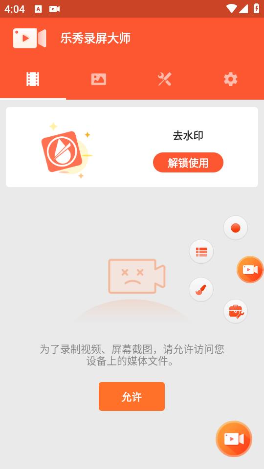 乐秀录屏大师截图