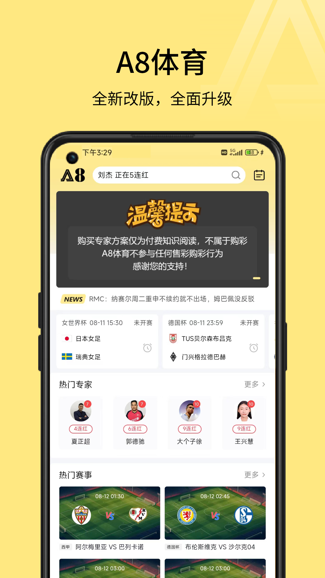 A8体育直播截图