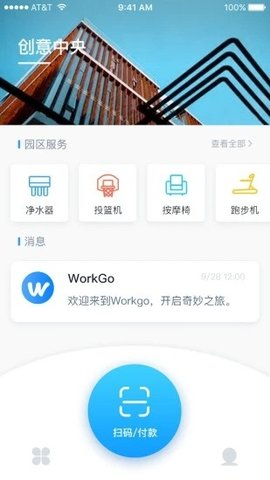 WorkGo app截图