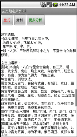 玄奥阳宅风水App截图