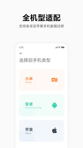 小米换机极速版（Mi Mover）App截图