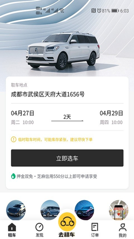 看看租车商家版app截图