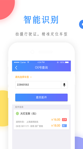 易车配app截图