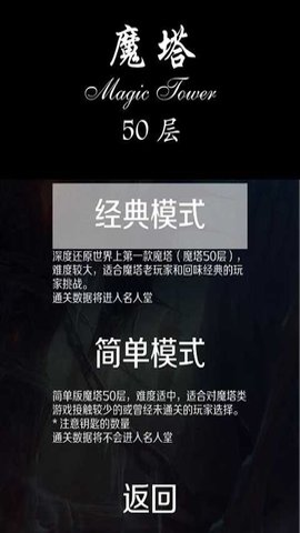 经典魔塔50层最新版游戏APP下载截图