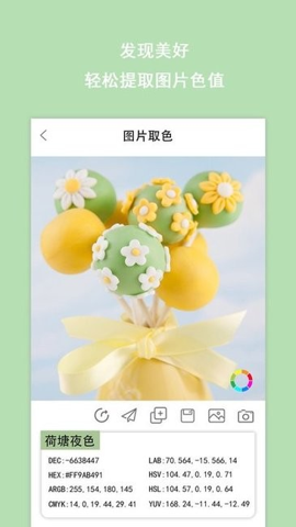 色卡app截图