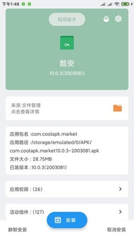 安卓APK安装器（APK Installer）App截图