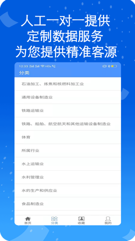 天网查企业电话手机版app截图