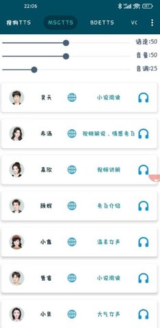 TTS文字转语音（MultiTTs）app截图