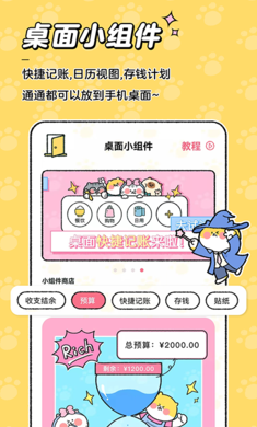 喵喵记账 安卓版 APP截图