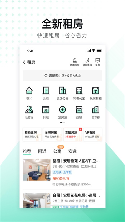 安居客 官方版 APP截图