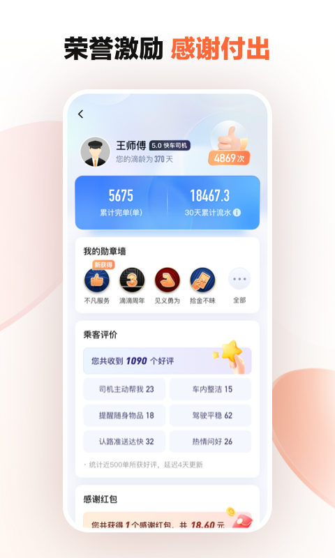 滴滴车主司机端APP截图