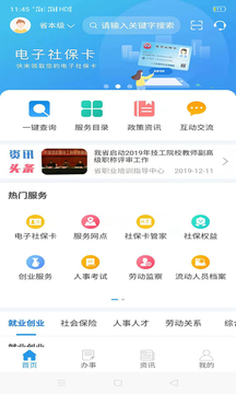 四川人社app下载官网版截图