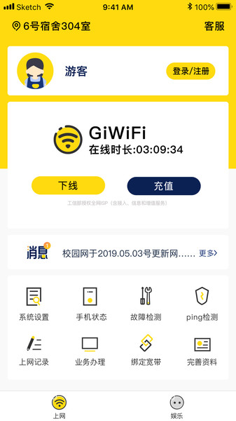 GiWiFi校园助手app截图