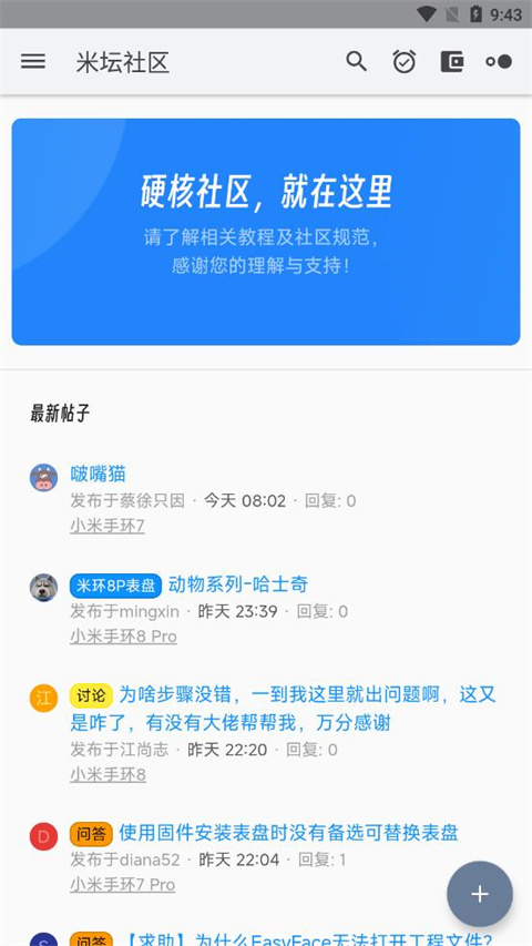 米坛社区官网版下载截图