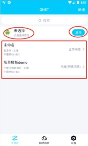 qnet官网最新版本下载截图