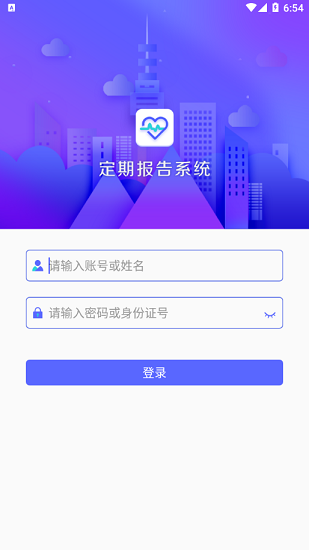 定期报告系统app官网最新版本截图