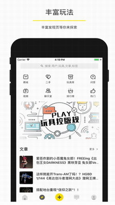 玩具控app安卓版截图