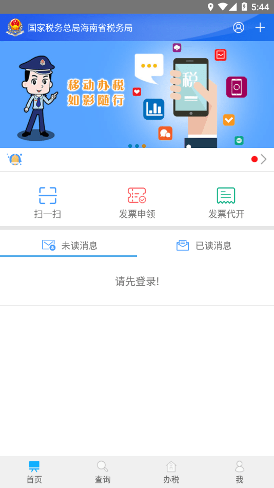 海南税务app下载安卓截图