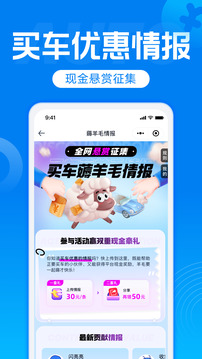 汽车报价大全app官网免费下载截图