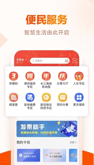 安康码下载皖事通app截图