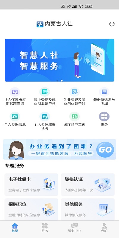 内蒙古人社app下载安装截图