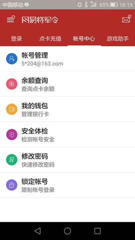 网易将军令手机版app截图