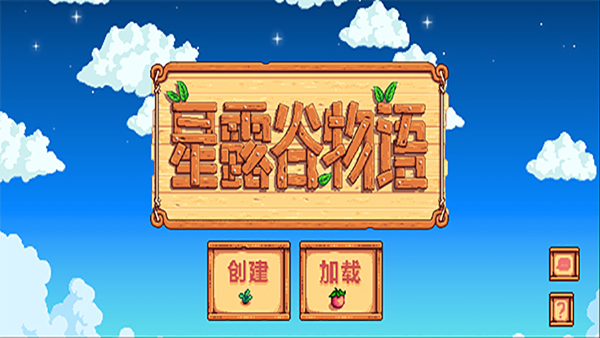 stardewvalley手机版下载截图