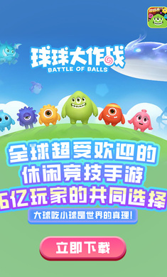 球球大作战 2024最新版游戏APP截图