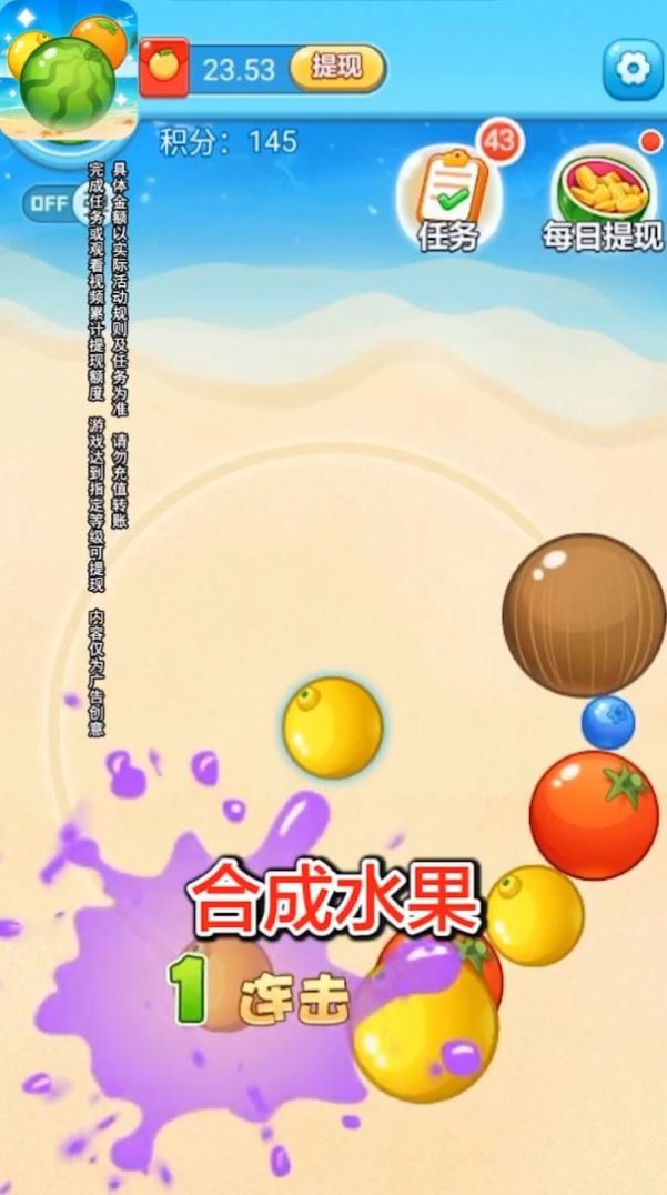 水果碰碰碰游戏APP截图